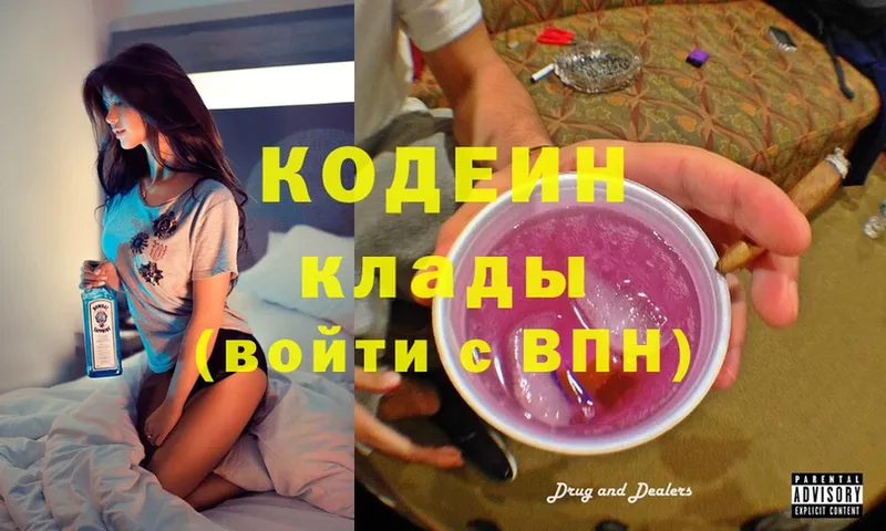 Кодеиновый сироп Lean Purple Drank  купить закладку  Калязин 